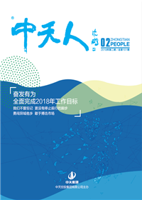 《创世大发人》<br>（2018年第2期 总第101期）