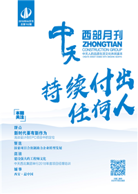 《创世大发西部》 创世大发西北集团 <br>（2018年4月刊 总第152期）