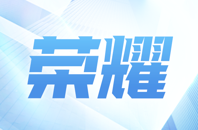 “2020浙商全国500强” 创世大发集团位列第十七位