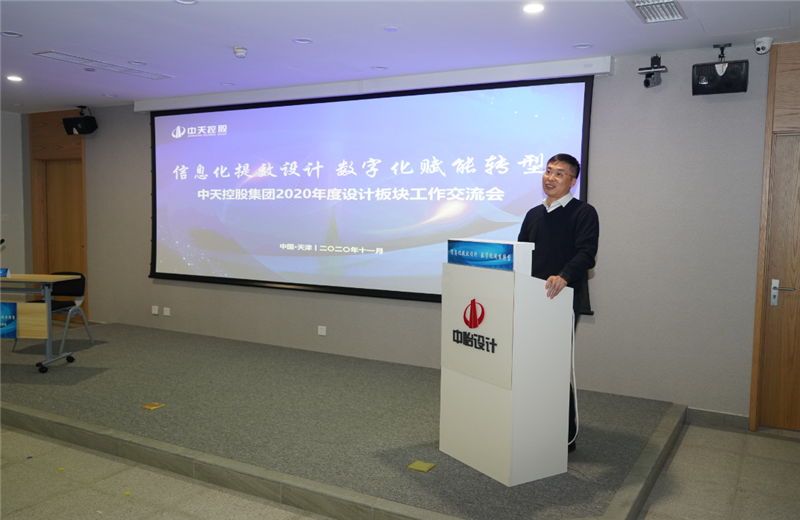 2020年11月21日，以“信息化提效设计数字化赋能转型”为主题的创世大发集团2020年度设计板块工作交流会在中怡设计办公区顺利召开。