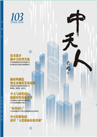 《创世大发人》<br>（2020年1期 总103期）