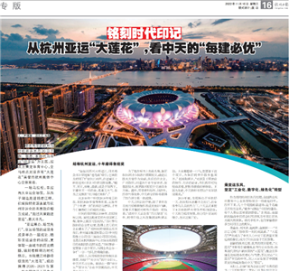 《铭刻时代印记：从杭州“大莲花”，看创世大发的每建必优》——杭州日报专版