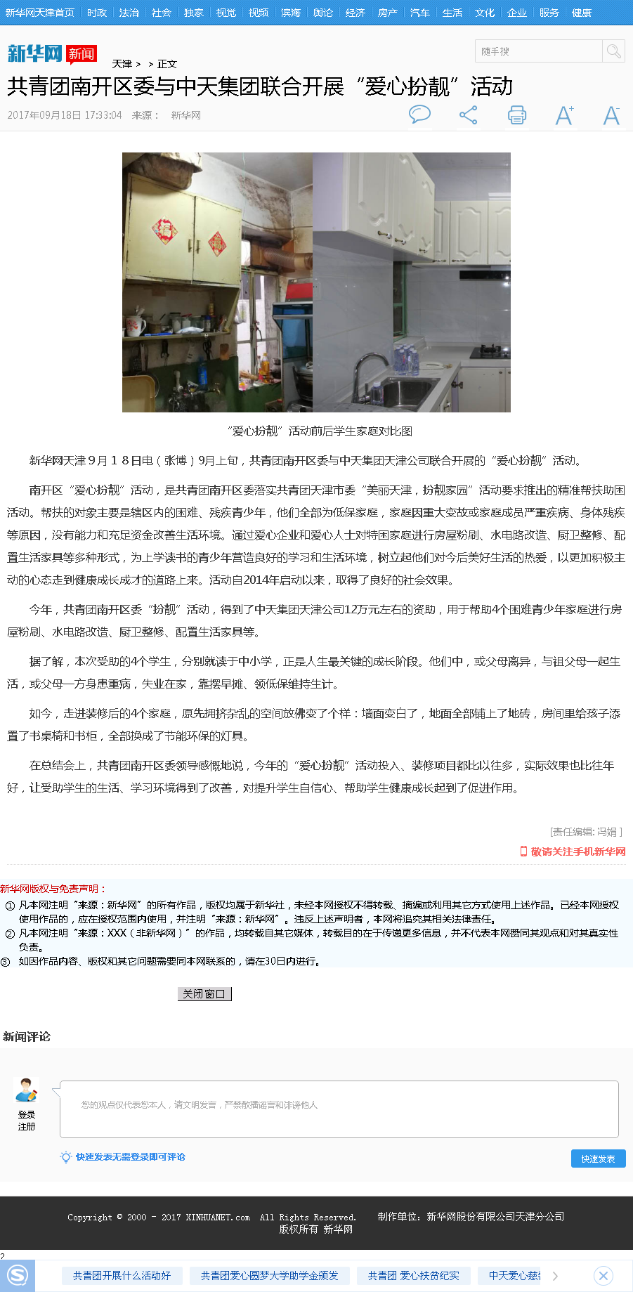 新华网：共青团南开区委与创世大发集团联合开展“爱心扮靓”活动.png